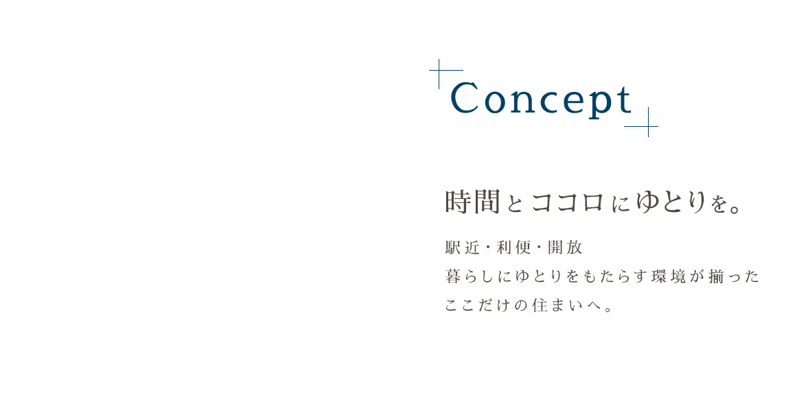 concept コンセプト