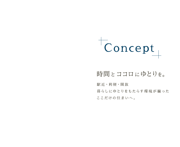 concept コンセプト