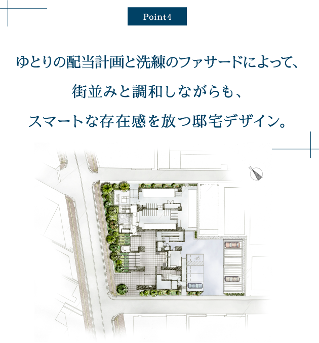 ゆとりの配当計画と洗練のファサードによって、 街並みと調和しながらも、 スマートな存在感を放つ邸宅デザイン。
