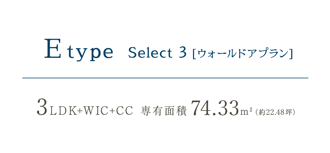 A type 3LDK+WIC+CL　専有面積 75.60m²（約3.79坪）