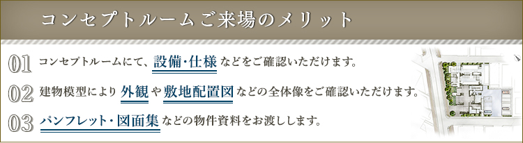 事前案内会のメリット