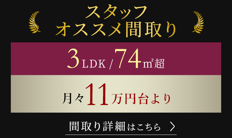 最終期販売住戸