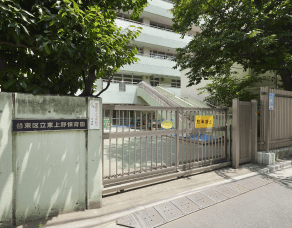 東上野保育園 約460ｍ（徒歩6分）