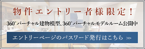 物件エントリー