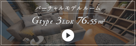 バーチャルモデルルーム
