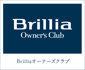 Brilliaオーナーズクラブ