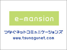 高速インターネットe-mansion