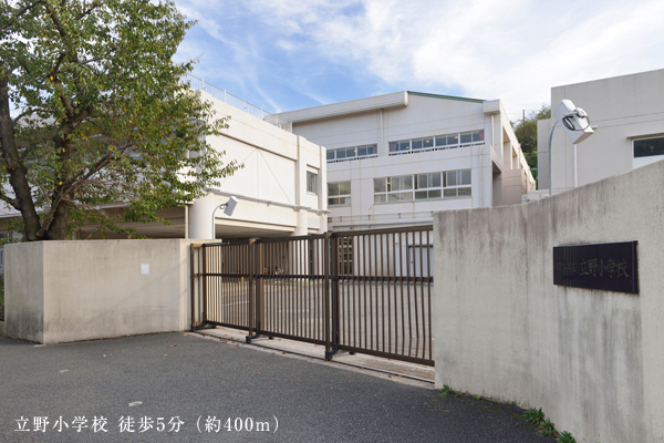 立野小学校