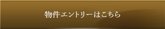 資料請求はこちら