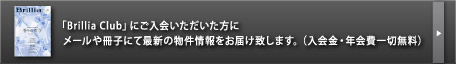 �uBrillia Club�v�ɂ����������������   ���[������q�ɂčŐV�̕����������͂��v���܂��B�i������E�N����ؖ����j
