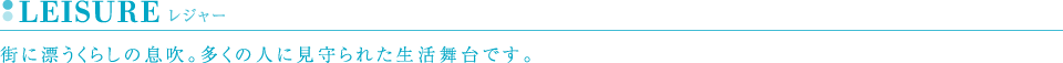 LEISURE