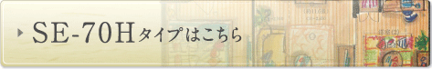 SE-70H�^�C�v�͂�����