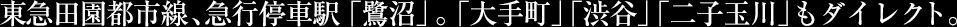 �c���s�s���A�}�s��ԉw�u����v�B�u��蒬�v�u�a�J�v�u��q�ʐ�v���_�C���N�g�B