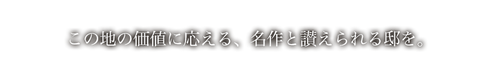 ���̒n�̉��l�ɉ�����A����Ǝ]������@���B