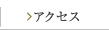 �A�N�Z�X