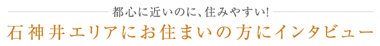 �ΐ_��G���A�ɂ��Z�܂��̕��ɃC���^�r���[