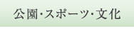 �����E�X�|�[�c�E����