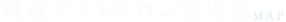 ���n�E�Q�X�g�T�����ē��}