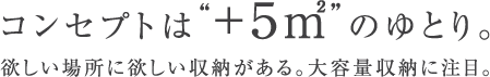 �R���Z�v�g��+5m2�̂�Ƃ�B