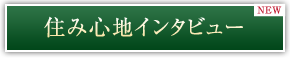 �Z�ݐS�n�C���^�r���[