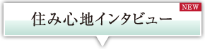 �Z�ݐS�n�C���^�r���[