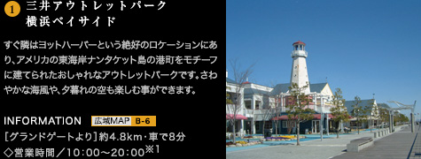 三井アウトレットパーク横浜ベイサイド