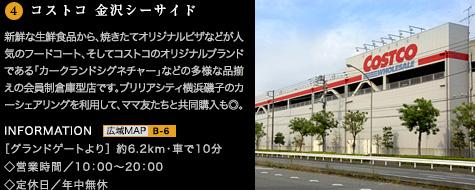 コストコ 金沢シーサイド