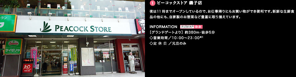 ピーコックストア　磯子店