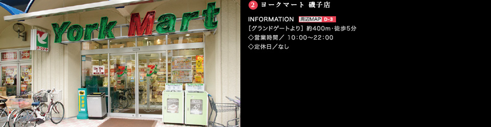 ヨークマート 磯子店