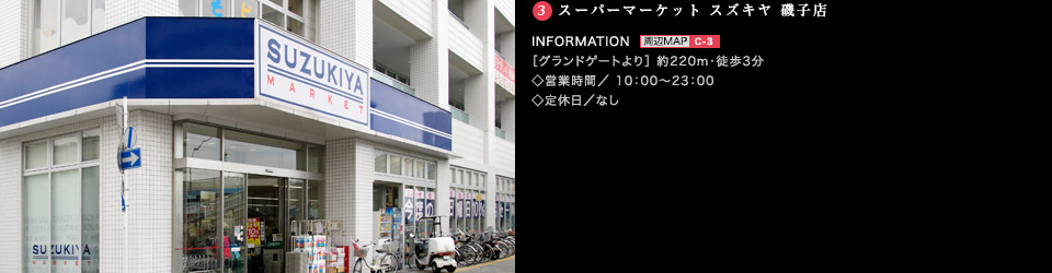 スーパーマーケット スズキヤ 磯子店