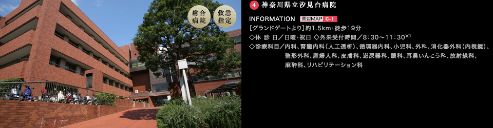 神奈川県立汐見台病院