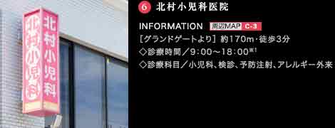 北村小児科医院