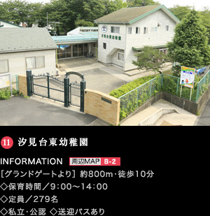 汐見台東幼稚園