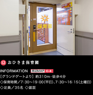 おひさま保育園