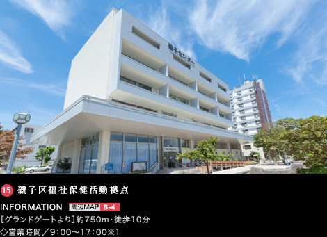 磯子区福祉保健活動拠点