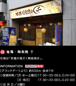 地鶏・陶板焼 千