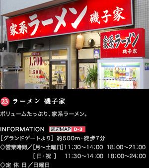 ラーメン 磯子家