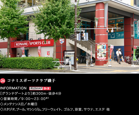 コナミスポーツクラブ磯子