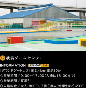 横浜プールセンター