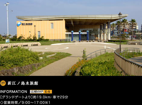 新江ノ島水族館