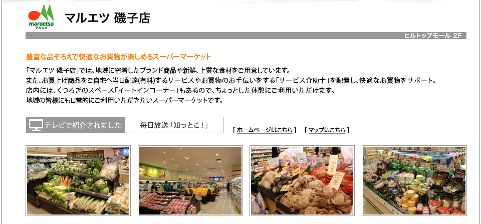 マルエツ 磯子店