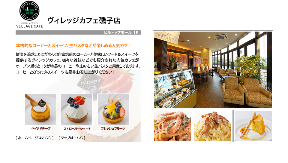 ヴィレッジカフェ磯子店