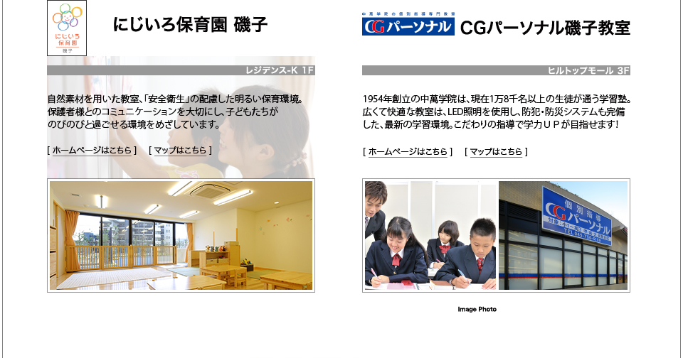 にじいろ保育園 磯子／CGパーソナル磯子教室
