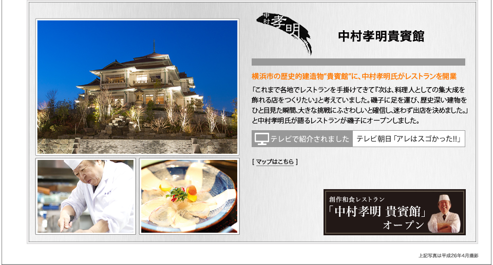 中村孝明貴賓館